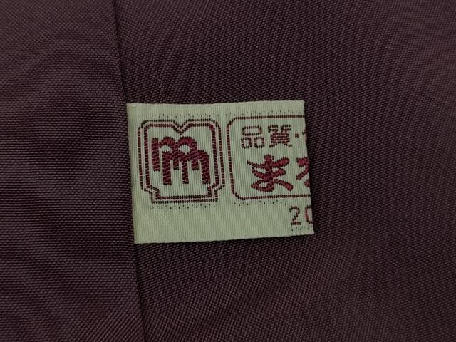 平和屋本店●極上　国指定重要無形文化財　本場久米島紬　手織　希少色・葡萄色地　まるやま扱い　反端付き　逸品　DZAB8717kh6