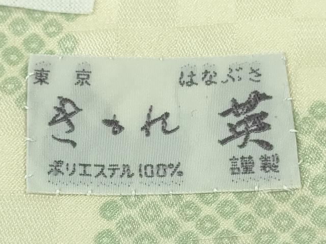 平和屋着物●洗える最高級着物　＜英＞はなぶさ謹製　長襦袢　無双仕立て　市松文様　逸品　未使用　DZAB8719kh6