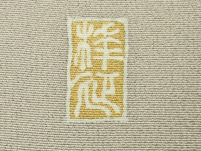 平和屋本店●極上　訪問着　友禅　作家物　立波に千鳥　逸品　DZAB8726kh6