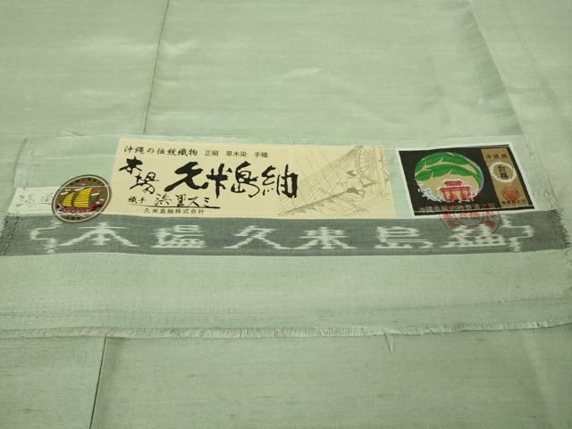 平和屋本店●極上 国指定重要無形文化財 本場久米島紬 浜里スミ作 手織 草木染 ウージ染 背抜き仕立て 柳鼠色 証紙付き　逸品　DZAB8735kh6