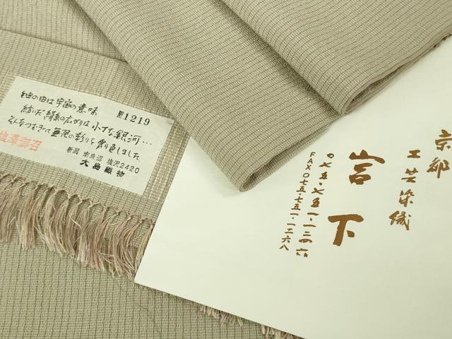 平和屋本店●極上　工芸染織　宮下　塩澤御召　大島織物謹製　たとう紙・反端付き　逸品　DZAB8737kh6