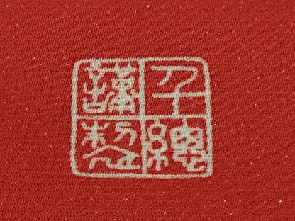 平和屋本店●極上　創業460年・千總　振袖　駒刺繍　几帳吉祥花文　金彩　逸品　DZAB8745kh6