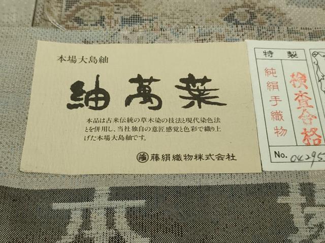 平和屋着物●極上　都喜ヱ門　本場大島紬　紬萬葉　祇園祭　人物風景　藤絹織物謹製　証紙付き　逸品　DZAB8756kh6