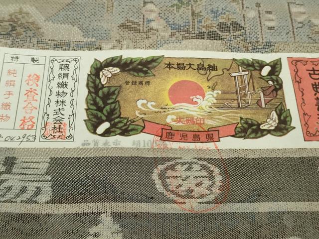 平和屋着物●極上　都喜ヱ門　本場大島紬　紬萬葉　祇園祭　人物風景　藤絹織物謹製　証紙付き　逸品　DZAB8756kh6