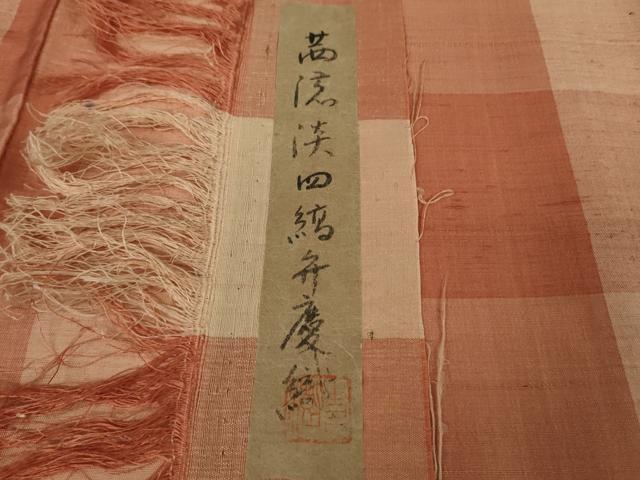 平和屋着物▽極上　山崎青樹作　草木染研究所　紬　単衣　草木染　あかね根　証紙付き　逸品　DZAB8765kh6