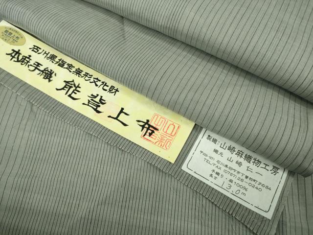 平和屋本店＊極上 夏物 石川県指定無形文化財 能登上布 本麻手織上布 山崎麻織物工房謹製 やまと誂製 証紙付き 逸品 未使用 DZAB8773kh6