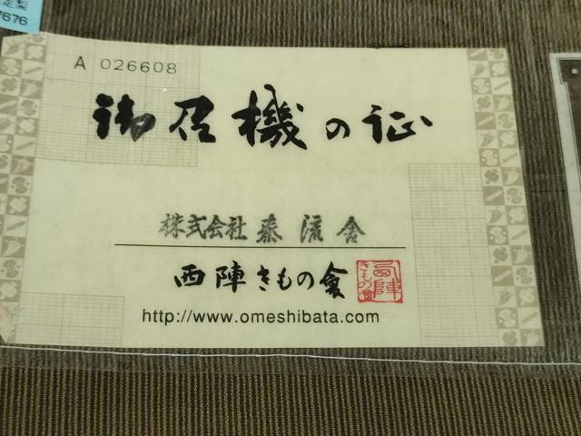 平和屋着物●極上　京都・西陣　織元ブランド　泰流舎　お召　玄香楼　証紙付き　逸品　未使用　DZAB8784kh6