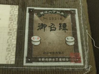 平和屋着物●極上　京都・西陣　織元ブランド　泰流舎　お召　玄香楼　証紙付き　逸品　未使用　DZAB8784kh6