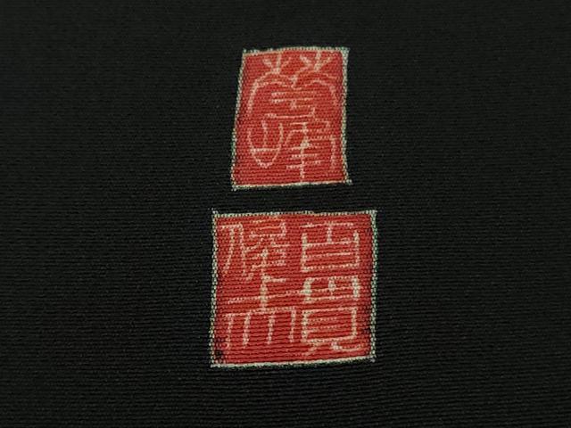 平和屋本店●極上　本加賀友禅作家　百貫華峰　黒留袖　枝花に小鳥　暈し染め　逸品　DZAB8799kh6