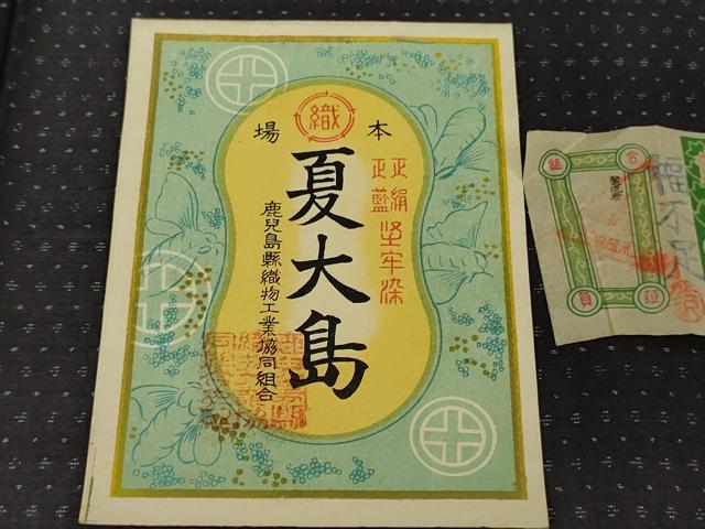 平和屋着物＊極上　夏物　大島紬　夏大島　堅牢染　正藍　濃紺地　証紙付き　逸品　未使用　DZAB8803kh6