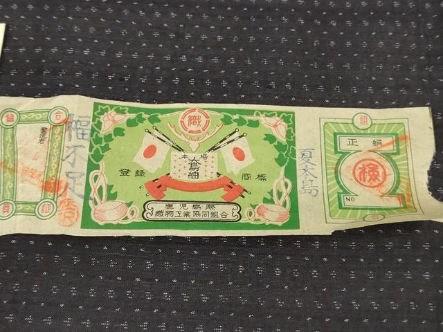 平和屋着物＊極上　夏物　大島紬　夏大島　堅牢染　正藍　濃紺地　証紙付き　逸品　未使用　DZAB8803kh6