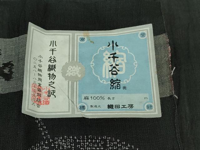 平和屋着物＊極上　夏物　本場小千谷ちぢみ　麻　捺染絣　織田工房謹製　番傘　黒地　証紙付き　逸品　未使用　DZAB8804kh6