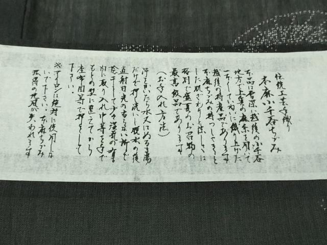 平和屋着物＊極上　夏物　本場小千谷ちぢみ　麻　捺染絣　織田工房謹製　番傘　黒地　証紙付き　逸品　未使用　DZAB8804kh6
