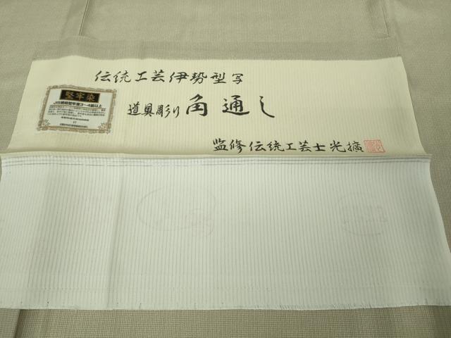 平和屋着物＊極上 夏物 伝統工芸師 服部光擴 江戸小紋 縦絽 堅牢染 角通し 白橡色×亜麻色 五泉 宮越織物謹製 反端付き　逸品　DZAB8806kh6