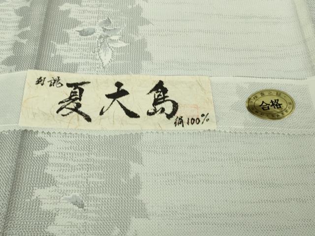 平和屋着物＊極上　夏物　大島紬　夏大島　舞葉間道　証紙付き　逸品　未使用　DZAB8807kh6