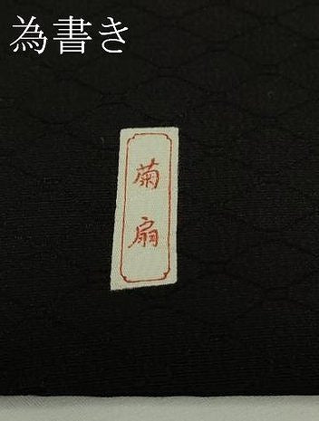 平和屋本店●極上　訪問着　刺繍　老松　黒地　金糸　逸品　DZAB8828kh6
