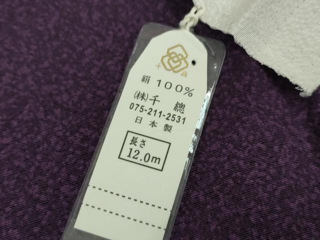 平和屋本店●極上　創業460年・千總　小紋　葡萄　深紫色地　金彩　伊勢丹扱い　反端付き　逸品　未使用　DZAB8832kh6