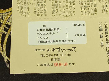 平和屋本店●極上　西陣　まいづる謹製　九寸名古屋帯　百獣の王　ライオン　憲法黒茶色地　証紙・写真付き　逸品　DZAB8859kh6