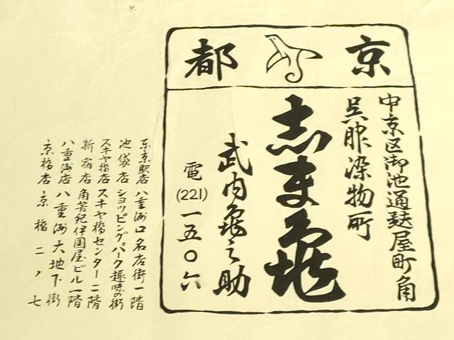 平和屋本店●極上　銀座　志ま亀　塩瀬　九寸名古屋帯　丸文　金彩　玉蜀黍色地　たとう紙付き　逸品　DZAB8872kh6