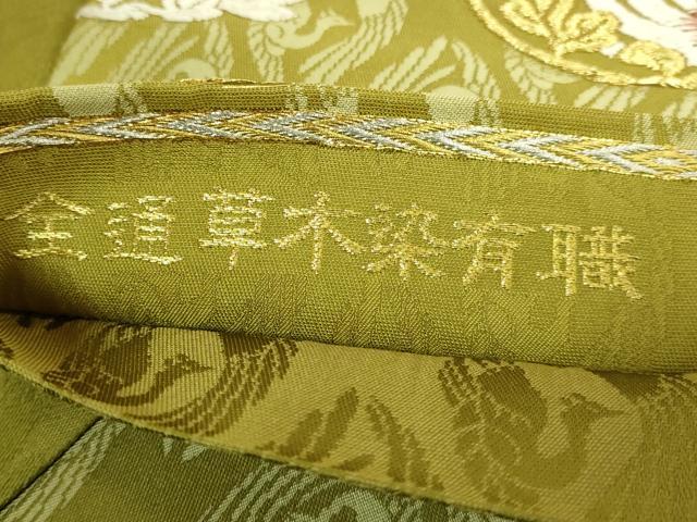 平和屋着物●極上　創業280年　誉田屋源兵衛　全通柄袋帯　唐織　草木染　有職　花丸文　金糸　逸品　DZAB8876kh6