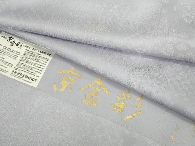 平和屋着物∞極上　金彩友禅　卓越技能者・名工・和田光正監修　由光　京金彩　道中着　ロング丈　雪輪花文　金彩 反端付 逸品 DZAB8898kh6