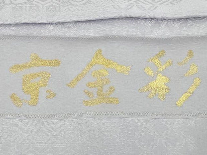 平和屋着物∞極上　金彩友禅　卓越技能者・名工・和田光正監修　由光　京金彩　道中着　ロング丈　雪輪花文　金彩 反端付 逸品 DZAB8898kh6