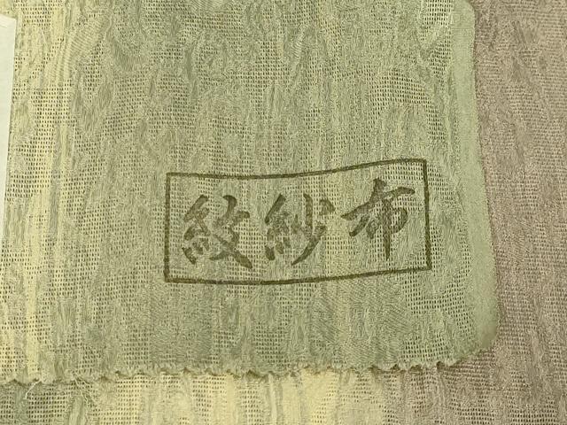 平和屋着物∞極上　道中着　スリーシーズン　春夏秋　塵除け　ロング丈　染師：三代目照慶　木目ぼかし染　紗紋布　証紙　逸品 DZAB8906kh6