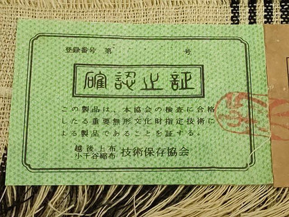 平和屋本店＊極上　夏物　越後上布　八寸名古屋帯　麻匠：小河正義　市松文様　証紙付き　逸品　DZAB8924kh6