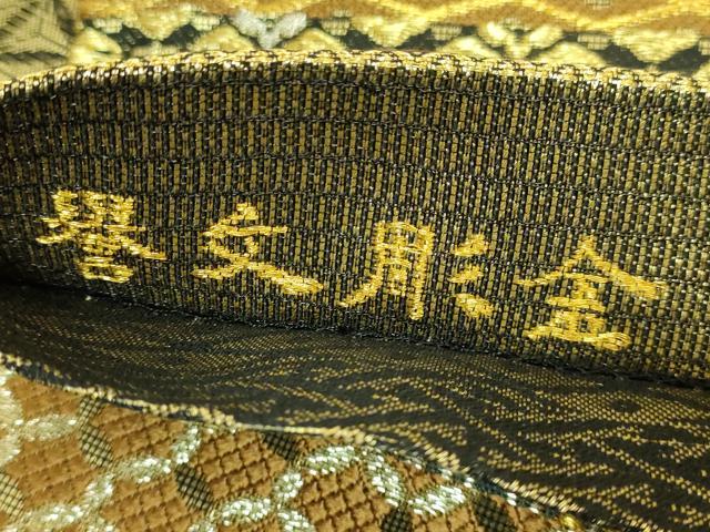 平和屋着物●極上　創業280年　誉田屋源兵衛　両面　全通柄袋帯　唐織　誉文彫金　金銀糸　逸品　DZAB8939kh6