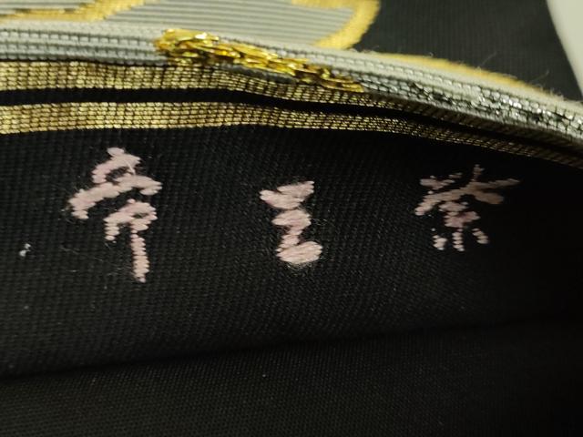 平和屋本店●極上　西陣　京の名門　じゅらく謹製　帝王紫　六通柄袋帯　牡丹　金閣箔　黒地　金銀糸　逸品　DZAB8941kh6
