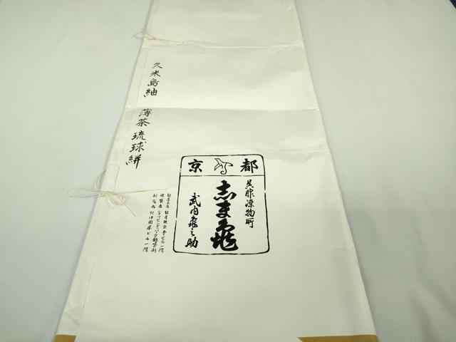 平和屋本店●極上　銀座　志ま亀　国指定重要無形文化財　本場久米島紬　手織　薄茶琉球絣　柴染色地　たとう紙付き　逸品　DZAB8953kh6