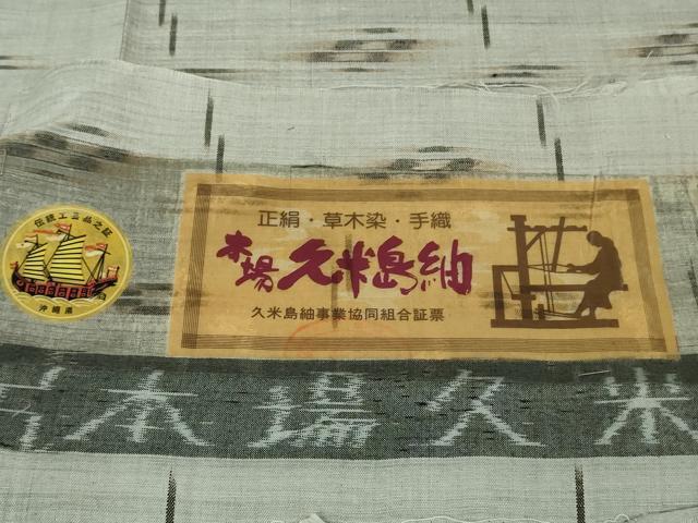 平和屋本店●希少　重要無形文化財　本場久米島紬　ゆうな染　手織　草木染　証紙付き　逸品　未使用　DZAB8959kh6