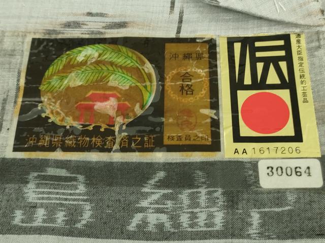 平和屋本店●希少　重要無形文化財　本場久米島紬　ゆうな染　手織　草木染　証紙付き　逸品　未使用　DZAB8959kh6