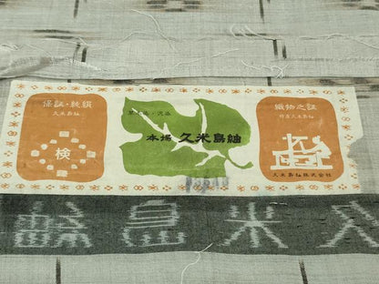 平和屋本店●希少　重要無形文化財　本場久米島紬　ゆうな染　手織　草木染　証紙付き　逸品　未使用　DZAB8959kh6