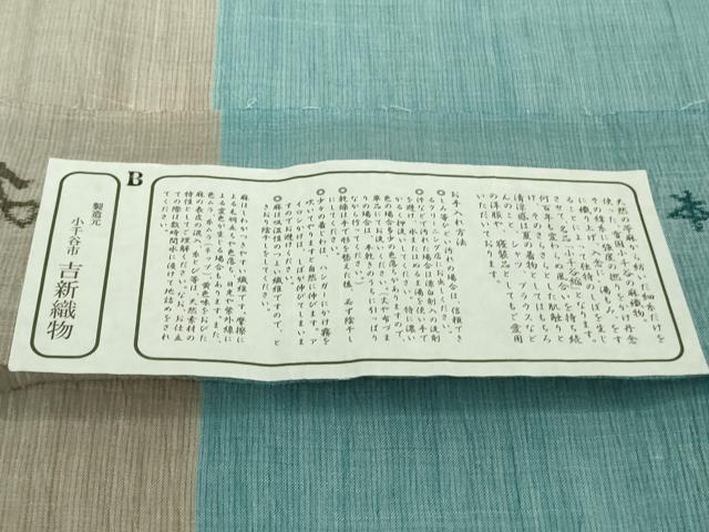 平和屋本店＊極上　夏物　本場小千谷ちぢみ　麻　吉新織物謹製　間道　やまと誂製　証紙付き　逸品　DZAB8970kh6