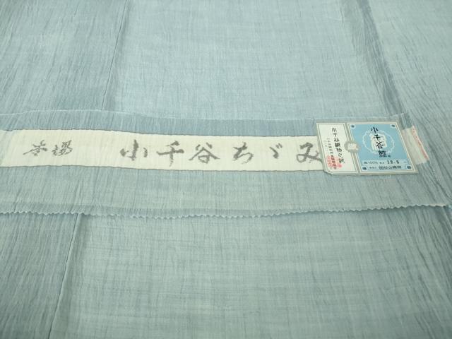 平和屋本店＊極上　夏物　本場小千谷ちぢみ　麻　色無地　水色　杉山織物謹製　証紙付き　逸品　未使用　DZAB8971kh6