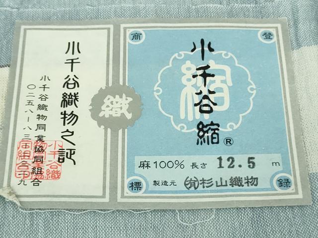平和屋本店＊極上　夏物　本場小千谷ちぢみ　麻　色無地　水色　杉山織物謹製　証紙付き　逸品　未使用　DZAB8971kh6