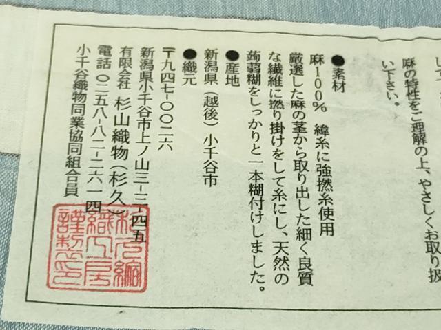 平和屋本店＊極上　夏物　本場小千谷ちぢみ　麻　色無地　水色　杉山織物謹製　証紙付き　逸品　未使用　DZAB8971kh6
