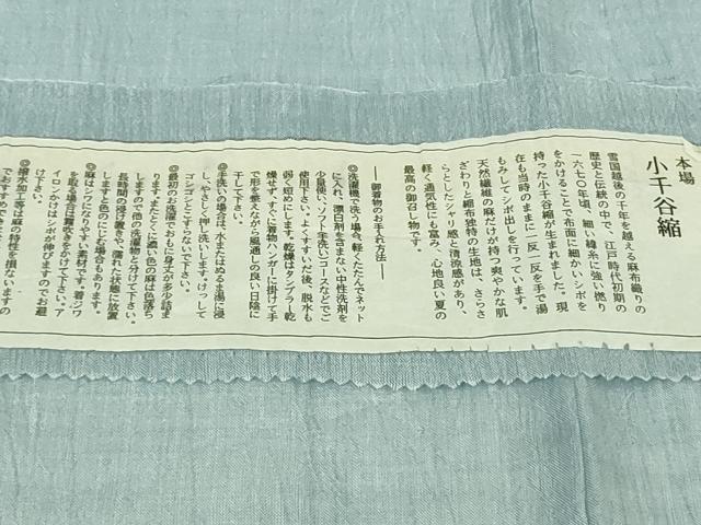 平和屋本店＊極上　夏物　本場小千谷ちぢみ　麻　色無地　水色　杉山織物謹製　証紙付き　逸品　未使用　DZAB8971kh6