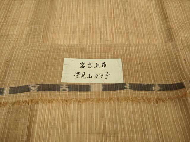 平和屋本店＊極上　夏物　重要無形文化財　本場宮古上布　豊見山カツ子作　苧麻　高島屋扱い　反端付き　逸品　DZAB8976kh6
