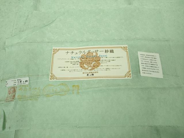 平和屋本店＊希少 夏物 京都染織メーカー・貴久樹謹製 野蚕糸 ナチュラルタッサー 紗織 色無地 唐草紋紗 夏虫色 証紙付き 逸品 DZAB8980kh6