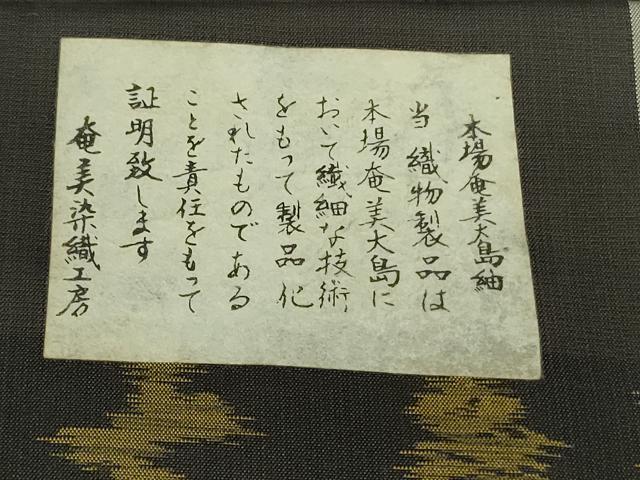 平和屋着物▽極上 本場大島紬 訪問着 単衣 総刺繍 南天唐草文 檳榔子染色地 金糸　奄美染織工房謹製　証紙付き　逸品　未使用　DZAB8987kh6