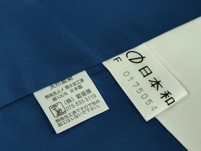 平和屋本店●極上　藍香房　花織　お召　天然藍染　横段文　逸品　DZAB8989kh6