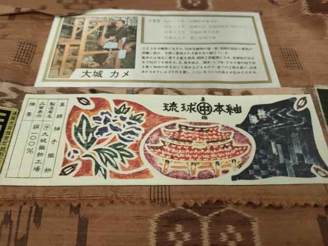 平和屋本店●極上　本場琉球紬　琉球真綿本紬　大城カメ作　草木染　大城織物謹製　砺茶色地　証紙付き　ロング丈　逸品　DZAB8991kh6
