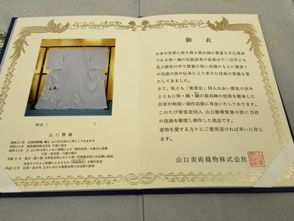平和屋本店●極上　山口静樹　山口美術織物　色留訪問着　錦繍　笹竹梅　花文箱　霞色地　金糸　冊子付き　逸品　DZAB8999kh6
