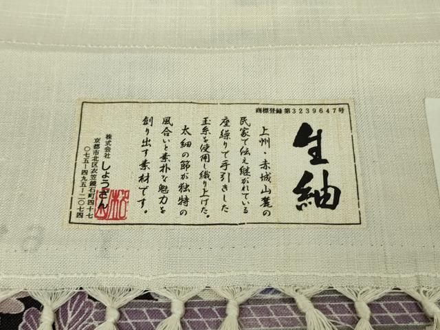 平和屋本店●極上　染織の名門　しょうざん  生紬　訪問着　御所解文　金彩　やまと金ラベル　反端付き　逸品　DZAB9015kh6