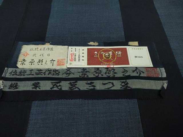 平和屋本店●希少　桑原織物 二代目　桑原啓之介　綿薩摩　椎葉民芸さつま　染の近江謹製　証紙付き　逸品　DZAB9022kh6