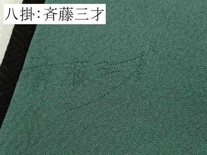 平和屋本店●極上　染色作家　斉藤三才　小紋　渦　黒地　金銀彩　逸品　DZAB9061kh6