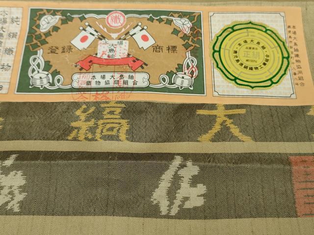 平和屋本店●極上 京都老舗 尾峨佐染繍 中国三大刺繍 スワトウ刺繍 総刺繍 本場縞大島紬 上村絹織物 証紙付き 逸品　未使用　DZAB9067kh6