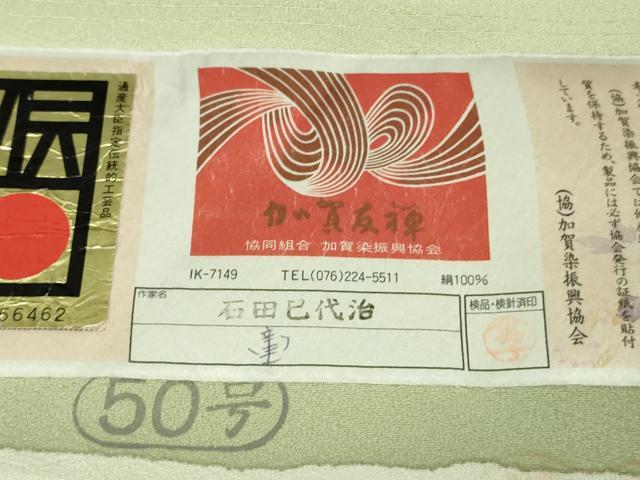 平和屋着物●極上　本加賀友禅作家　石田巳代治　訪問着　童　若葉色地　証紙付き　逸品　DZAB9076kh6